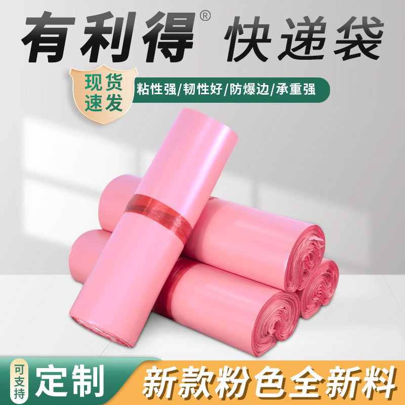 速发粉色全新料2842商装收物纳流电服自封防水快递袋打包袋子