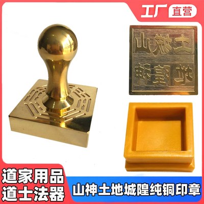 速发道家法器法物道士用品印5大全仙家宝印章厘米铜印 城神土地山