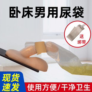 速发尿袋一次性男病人便医接尿器卧床瘫痪老年便利用小人失禁集尿