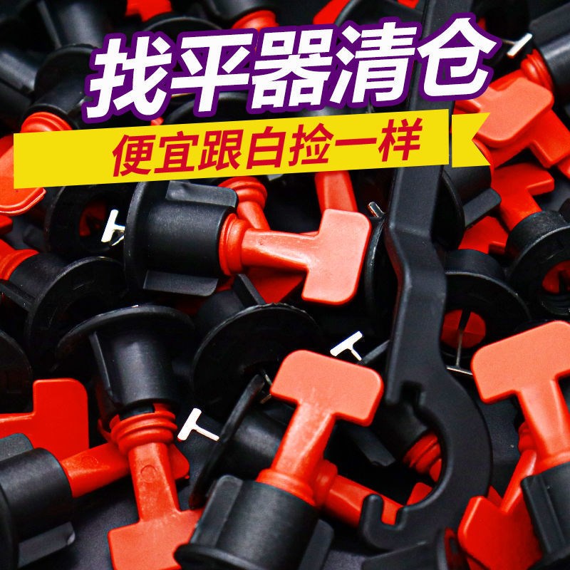 速发瓷砖找平器固定调整瓷砖神器铺地砖墙砖调平贴瓷砖卡子十字架