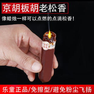 速发滴童LE小绵羊京板胡胡微尘点乐松香棒老松香棒状块状松香