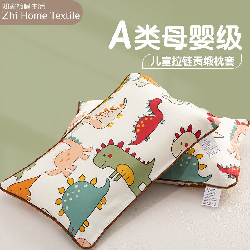 速发A类儿童枕套0拉50纯棉单棉40x60宝宝小枕头套x链全个婴儿枕头