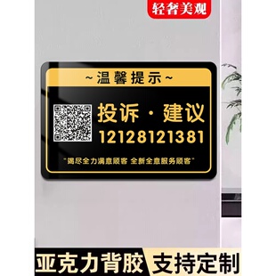 速发投诉举报牌提示牌亚克力商场餐厅线宿发廊投诉与建议二维码联