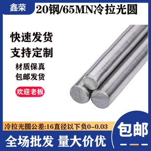 速发45号钢光圆20#冷拉圆光磨钢65M圆棒精10研磨棒T拔光轴走心机