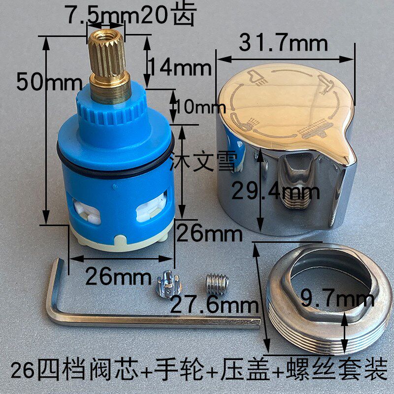 速发分水器阀芯2档档4档切换阀 26阀芯冷热混水阀配件