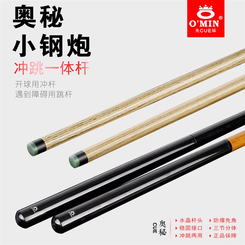 速发MI小钢炮冲跳一体台球八桌式九球杆黑杆黑8球杆美球杆开球