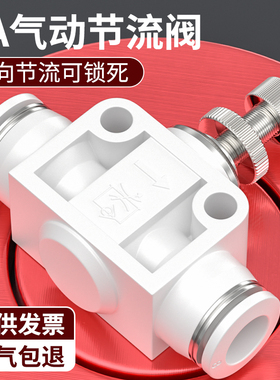 速发气动节流阀可调气管快速接头1路调速阀截流进气调节/SA4/6阀8