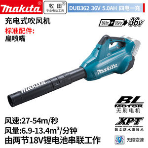 速发牧田(MAKIT.)DUB62充电式无刷吹风机吹树叶吹灰尘除雪6V50A