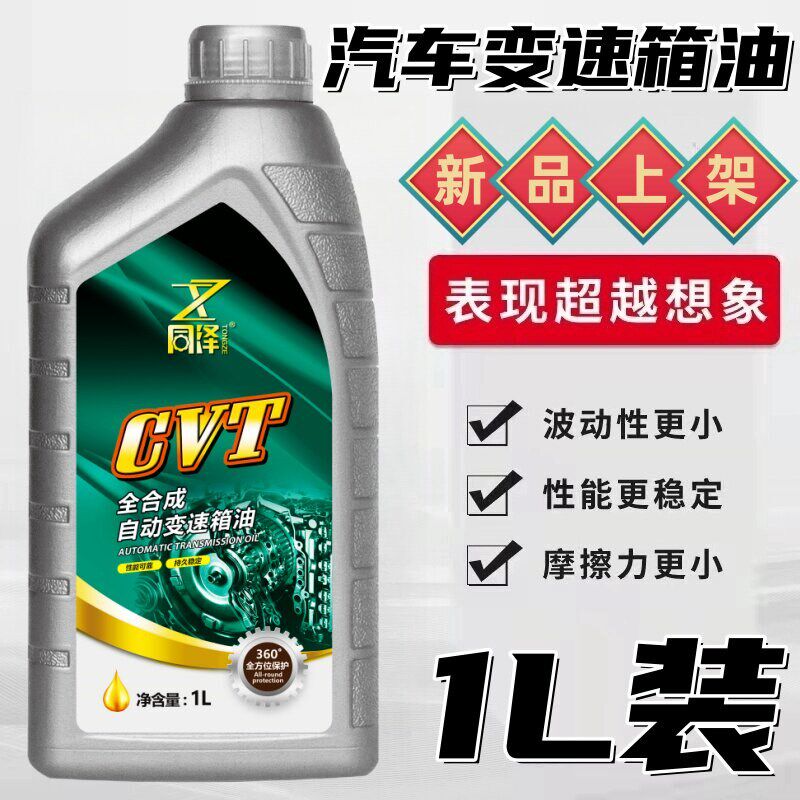 速发适用于天籁楼兰光逍客轩逸骐达奇骏CVT无极变速箱油高端油