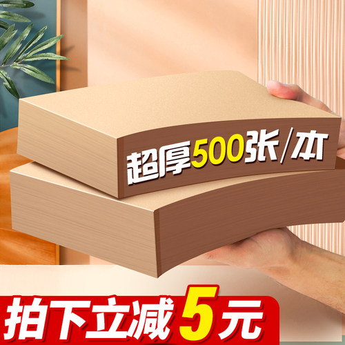 速发草稿纸色生用草稿本空白本子小学生白纸草纸米打草纸大学生高