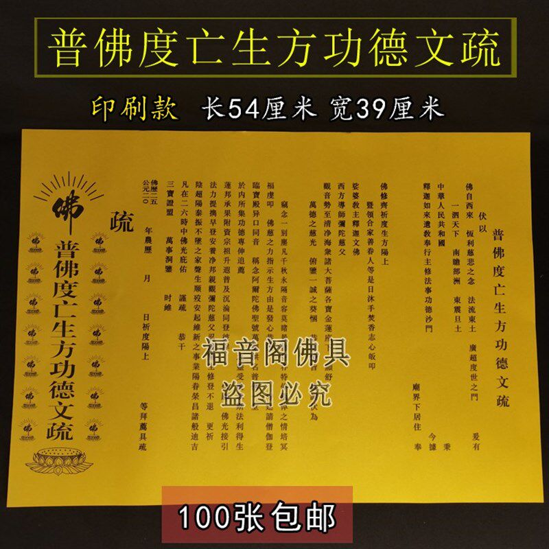速发寺院大普三宝瑜伽佛口文疏红色吉祥号焰斋天文书法会文疏包邮