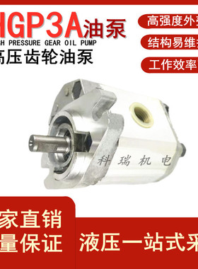速发HGP-A高压齿轮泵HGP8  11RR14R 17R R2 25R 28R 0R液压油泵