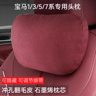 速发适用汽车头枕护颈枕新5系系1系7系X1XX5X6车内饰腰靠垫用品