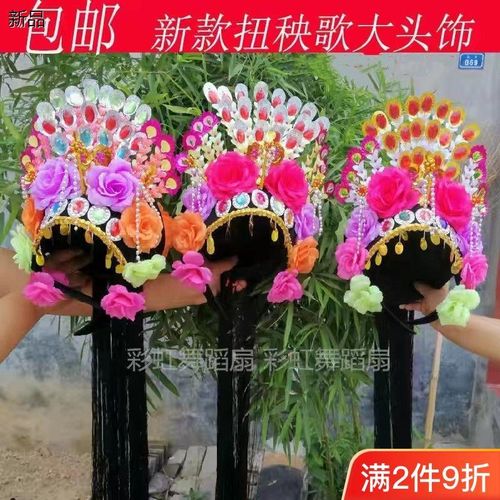 速发新款扭秧歌大曲饰民族广场舞蹈表饰戏剧戏头影视跳舞头演头花