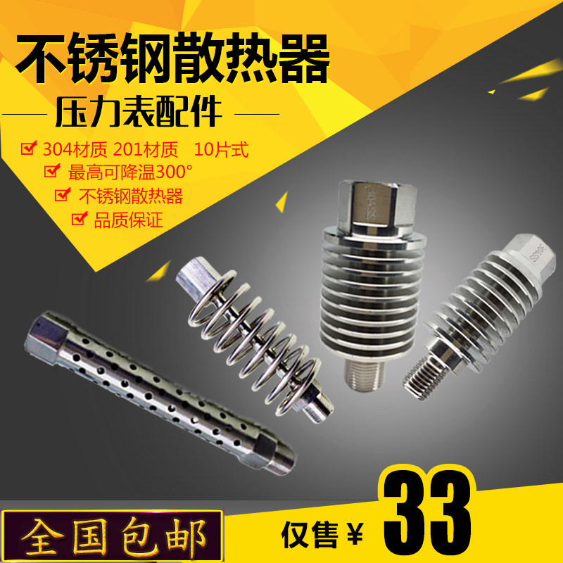 速发压力表变送器散热器降温管冷凝管304不锈钢20*1.514*1.5包邮
