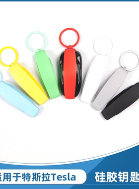 速发适用Te车特M拉斯odel/Y/SX汽a硅胶套带保护壳套配件
