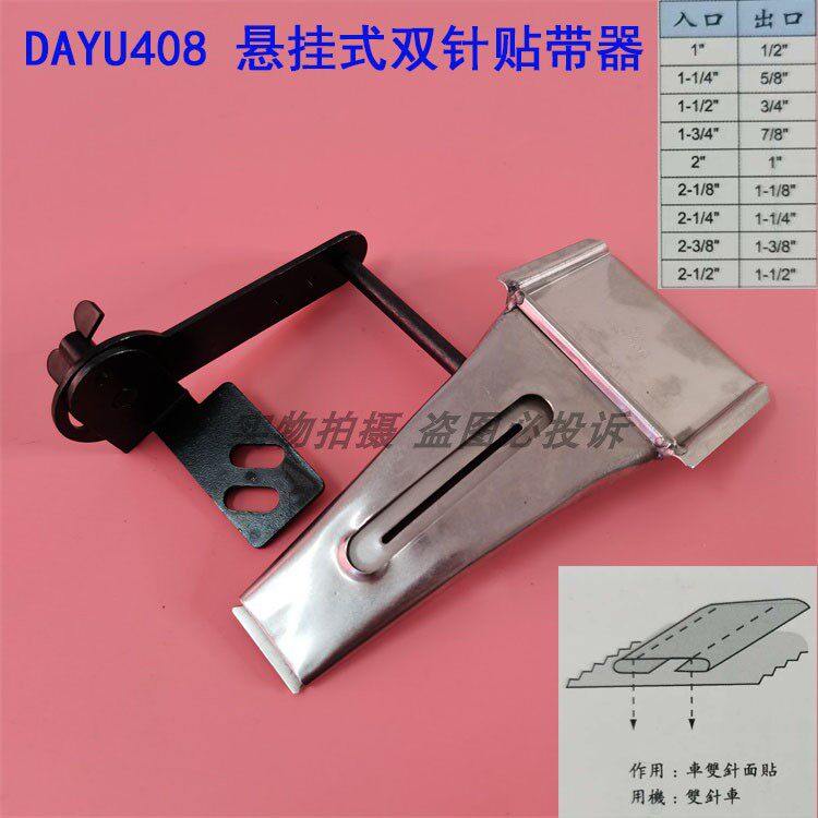 速发大拉DU408拉筒双双针车悬挂式/针贴带包边器/车双针面贴宇筒