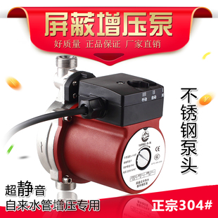 屏蔽循环泵 精品304不锈钢全自动家用静音增压泵 热水器自来水增