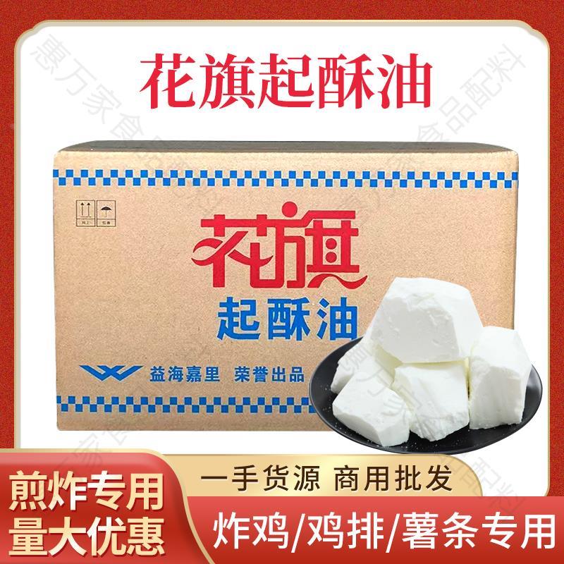 花旗起酥油油炸鸡油酥烧饼专用油起酥油包子家用烘焙商用油条片状