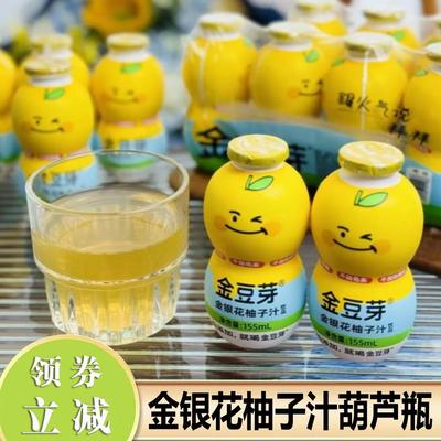金豆芽金银花柚子汁葫芦瓶155ml瓶装正品儿童成人果汁西柚汁饮品