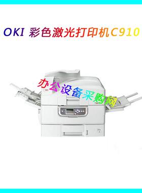 OKI C910RB 方正D5036 耗材转印输送带定影器 红头文件双色打印机