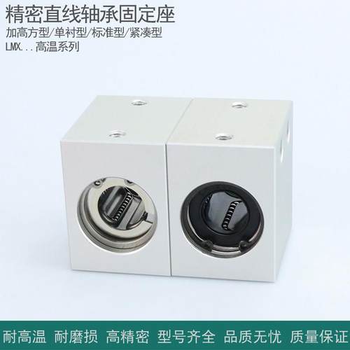 台湾JYZC直线轴承单衬固定座LMX02-d 4 5 6 8 10 12 13 16 20 25