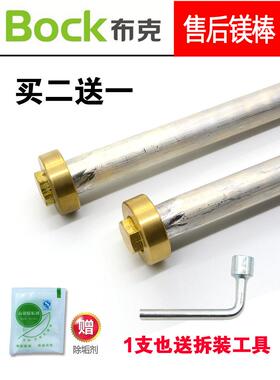 Bock布克电热水器排污镁棒全铜螺母配件40升60L80送工具