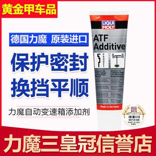 德国力魔AT自动变速箱保护剂5135 德国力魔自动变速箱清洗剂2512