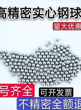 精密钢珠7 7.01 7.02 7.03 7.04 7.05 7.06 7.08 7.09 7.1mm钢球
