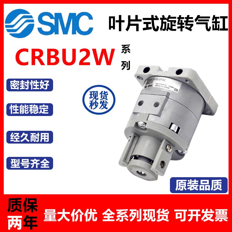 SMC叶片式旋转摆动气缸CRBU2W/CDRBU2W10/15/20/30/40×90S*270SZ