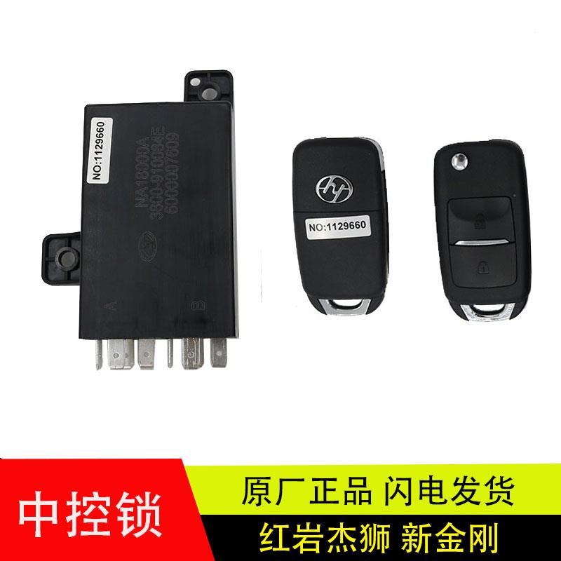 适配原厂红岩杰狮C500C100新金刚M500中控锁总成汽车遥控钥匙配件