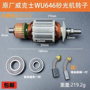 威克士WU646砂光机转子定子打磨抛光机电机线圈纯铜配件 原厂WORX