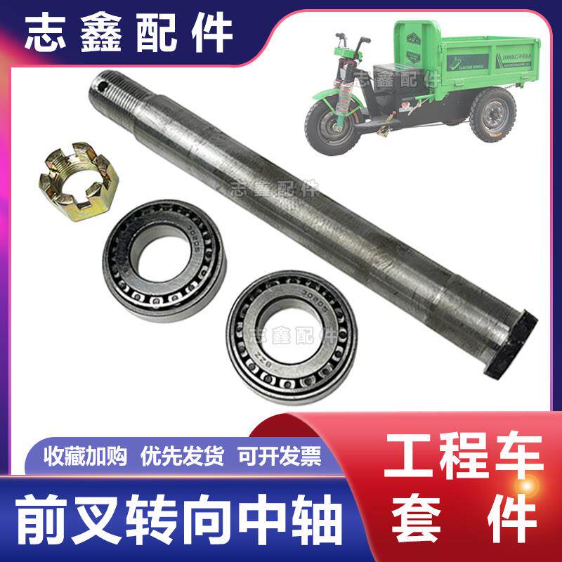 中轴30205轴承145套管砖窑工地电动三轮车双卡减震前叉转向配件