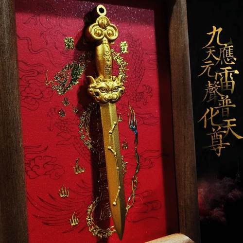 雷祖宝诰七星剑入户玄关挂画客厅装饰画中式装饰挂件相框摆台免钉