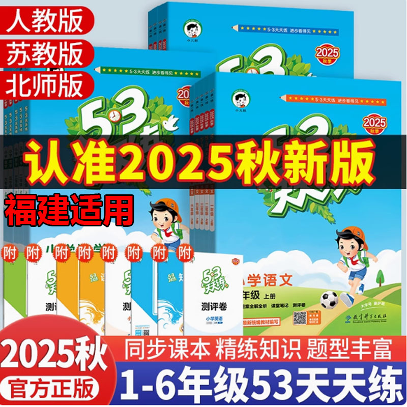 24春秋秋福建教育5天练英语