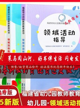 2025新版福建省幼儿园教