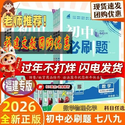 2026版初中必刷题八年级