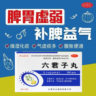 六君子丸正品和柴胡舒肝丸中药健脾祛湿大药房胃寒脾虚湿气重药MM