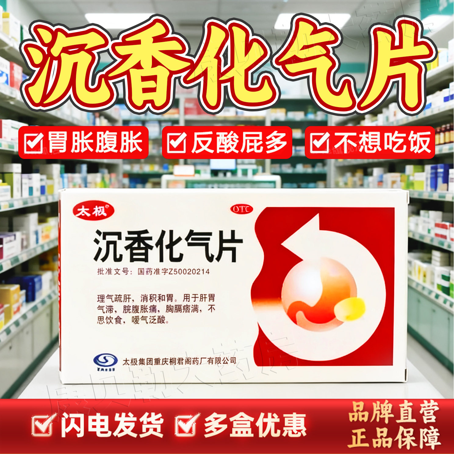 太极沉香化气片12片*2板缓解肝胃气滞桐君阁太极牌官方旗舰店正品