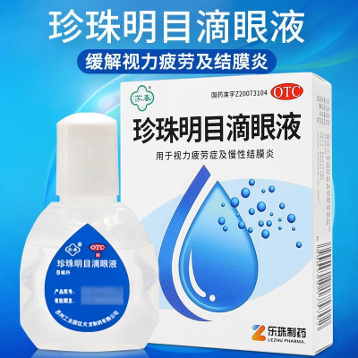 【苏春】珍珠明目滴眼液8ml*1支/盒