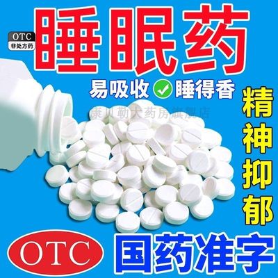 【仁和】安乐片0.33g*36片/盒