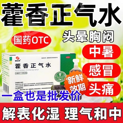 【太极】藿香正气口服液10ml*10支/盒