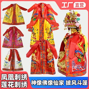 速发观音佛萨披风斗篷王母娘娘妈祖神像凤袍凤凰莲花刺绣衣像佛菩