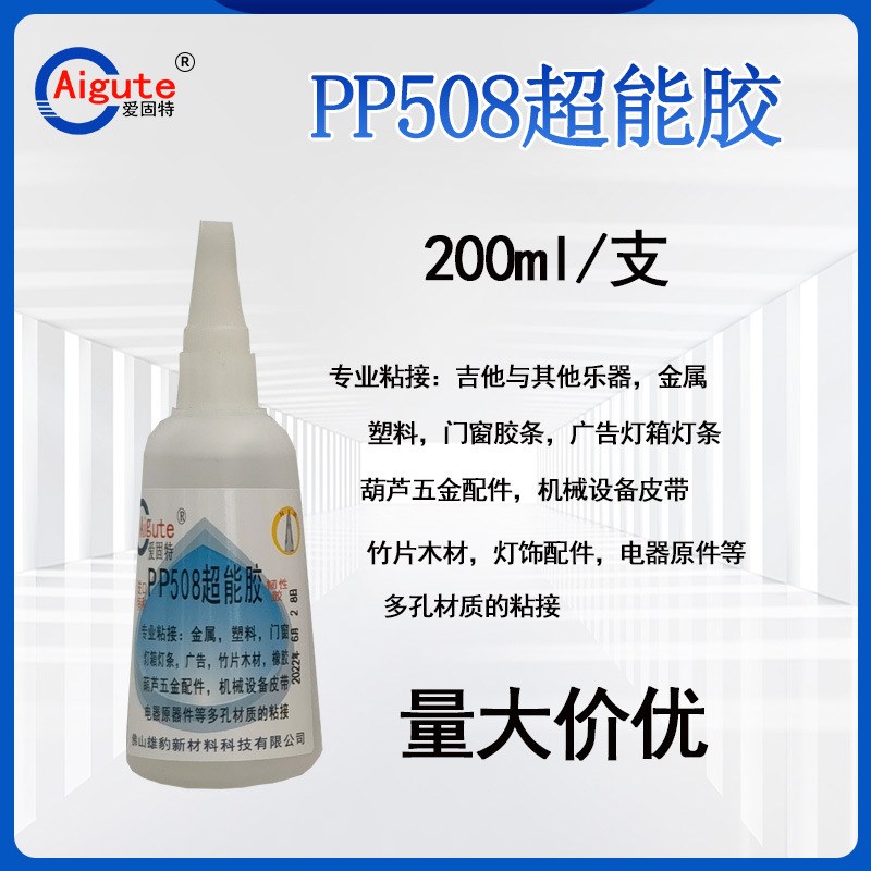 速发透明508金属塑料稠胶竹片葫芦五金配件灯条机械强力快干胶