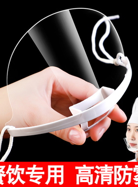 速发透明餐饮专用塑料口防水飞沫防唾沫厨师微笑防雾尘防厨房