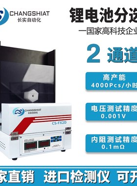 速发锂电 自动分选机18650 26700芯21650电压内阻测试仪点