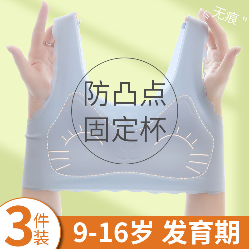 速发童童衣发育期小学生10一14小一阶段无痕儿内岁背心12少孩文胸,女士内衣/男士内衣/家居服,少女文胸,淘宝优惠券,粉丝福利购,淘宝优惠卷