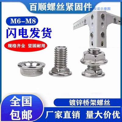 速发能角丝货架螺车桥架螺丝大扁十字螺丝M6M8孔半圆头马铁平头螺