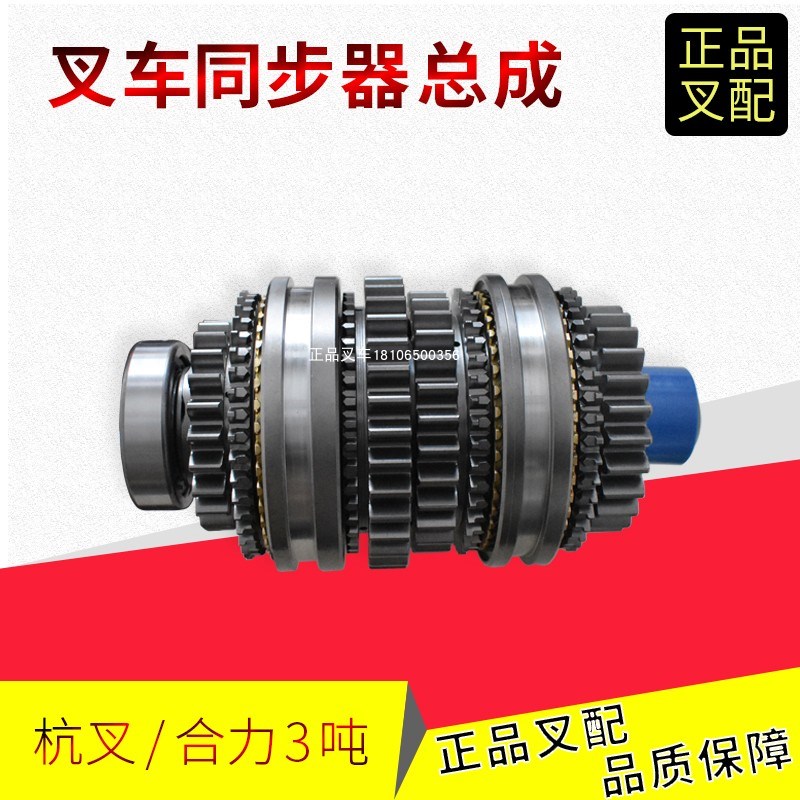 速发叉车主轴总成同步器杭成前进后退高速低速齿轮组合JD0S总叉合