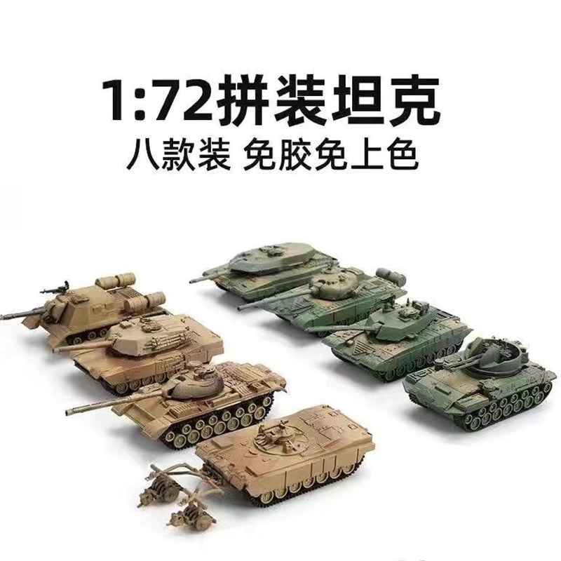 速发4D模型拼装1:72中国式美系M1A2俄制T72苏联T55坦克模型军模